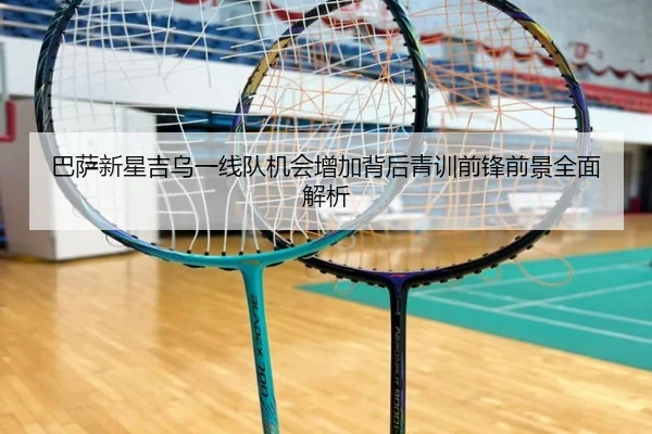 巴萨新星吉乌一线队机会增加背后青训前锋前景全面解析（okooo）